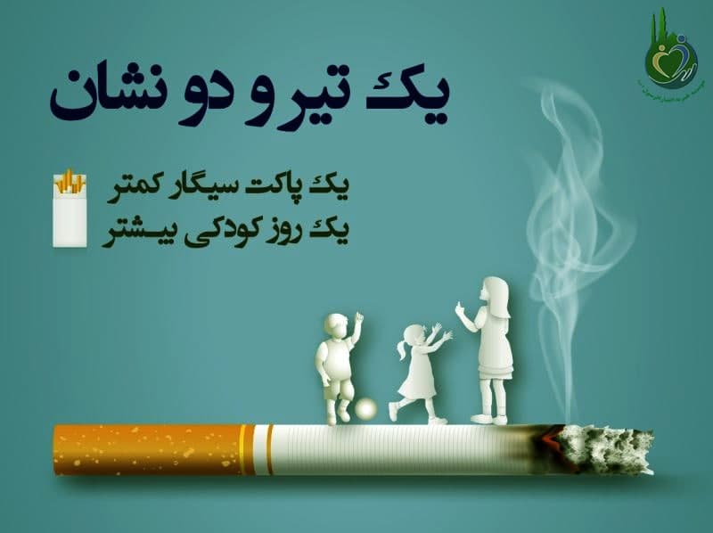 دوری از سیگار